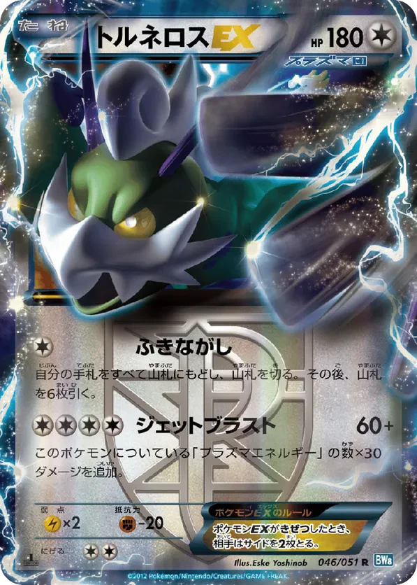 Tornadus EX (Team Plasma)
