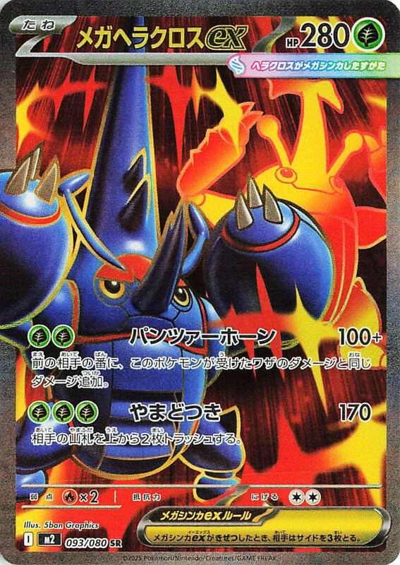 Mega Heracross ex - 093/080