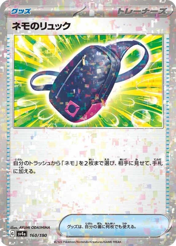 Nemona's Backpack (Mirror Holofoil)