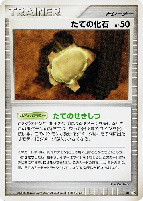 Armor Fossil