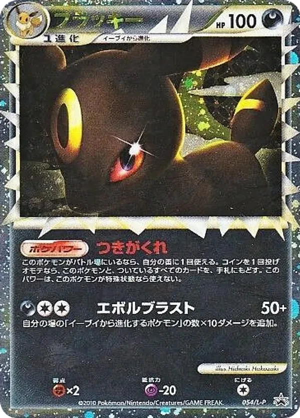 Umbreon
