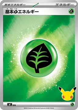 Basic Grass Energy