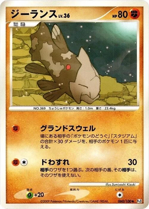 Relicanth - 060/100