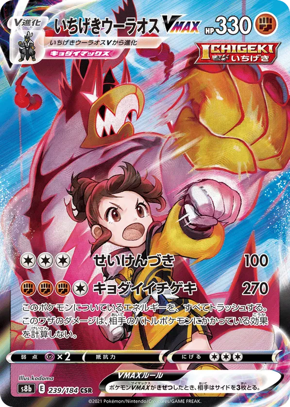 Single Strike Urshifu VMAX
