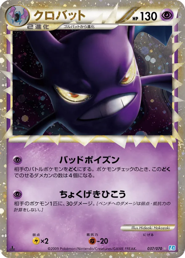 Crobat - 036/070 (Mirror Holofoil)