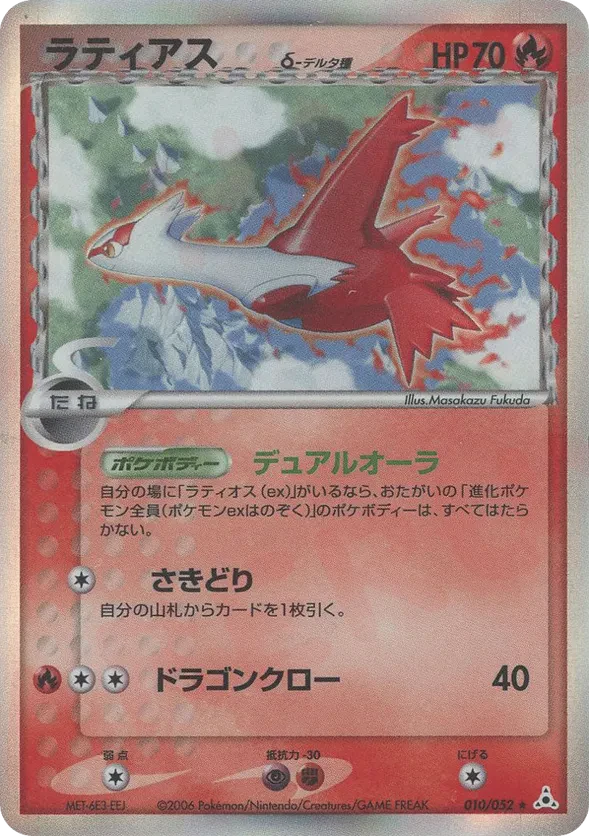 Latias (Delta Species)