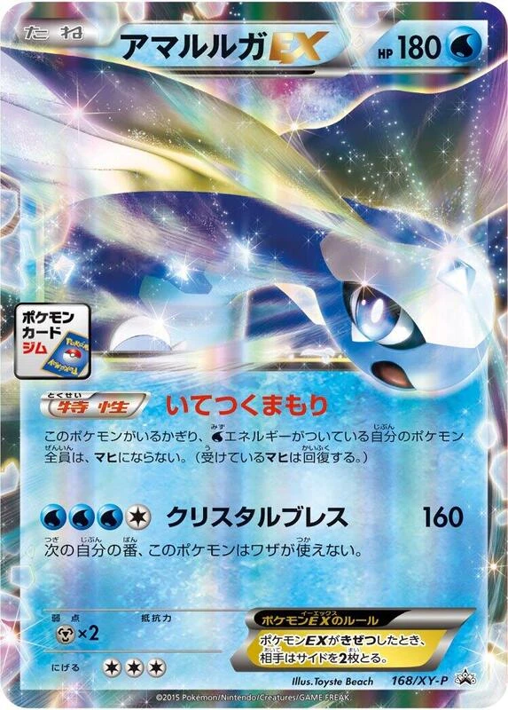 Aurorus EX - 168/XY-P