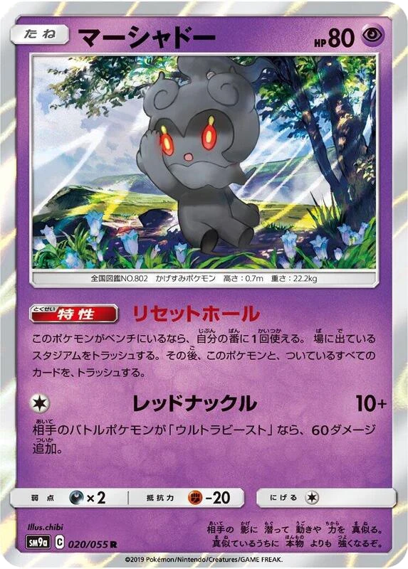 Marshadow