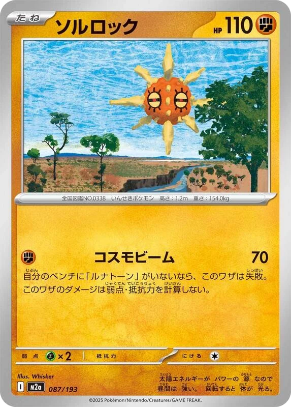 Solrock