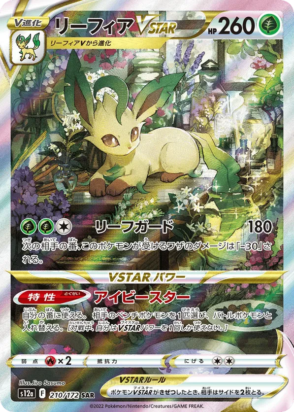 Leafeon VSTAR