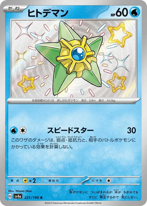 Staryu