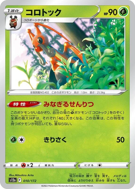 Kricketune - 010/172