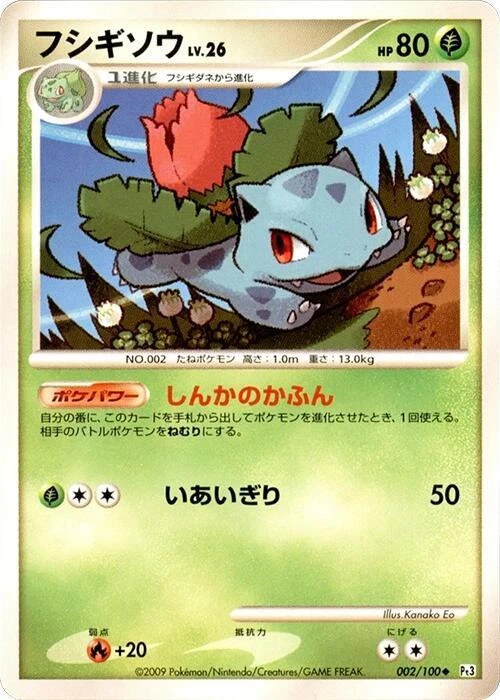 Ivysaur