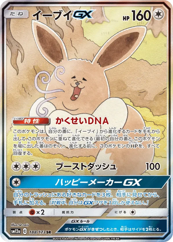 Eevee GX