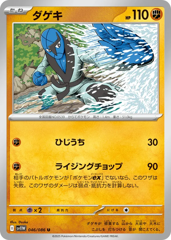 Sawk - 046/086 (Master Ball Pattern)