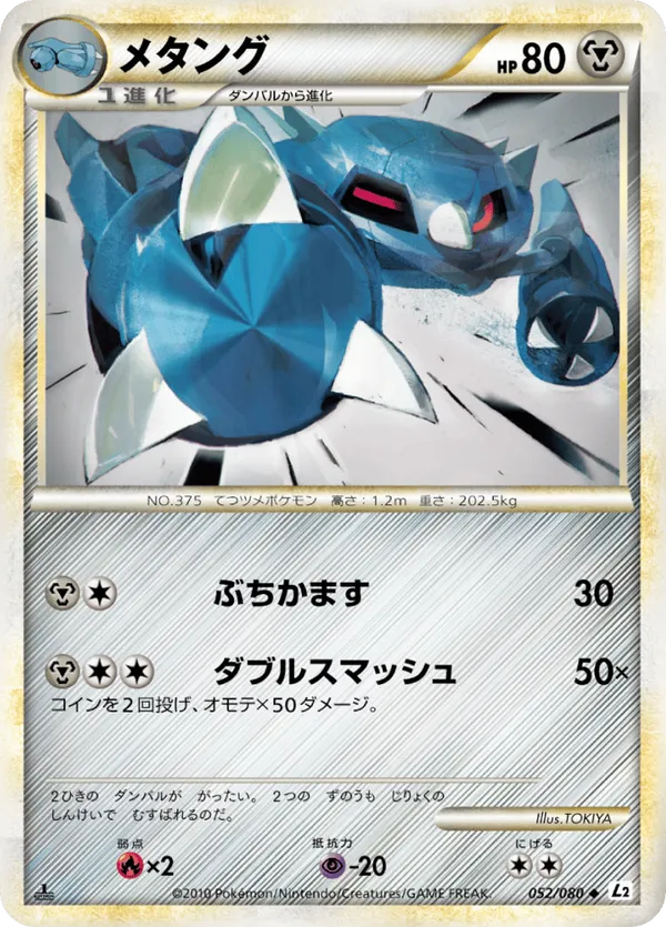 Metang (Reverse Holofoil)