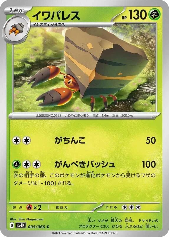 Crustle - 005/066