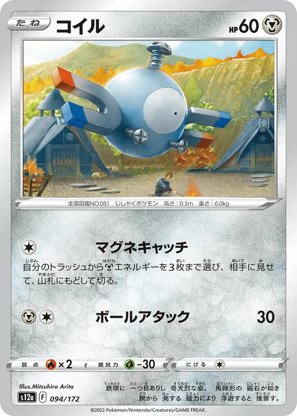 Magnemite