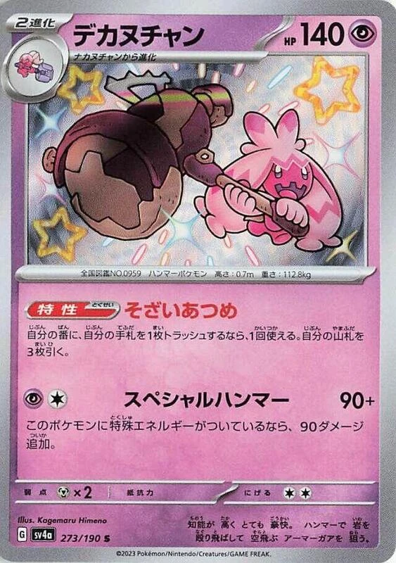 Tinkaton - 273/190