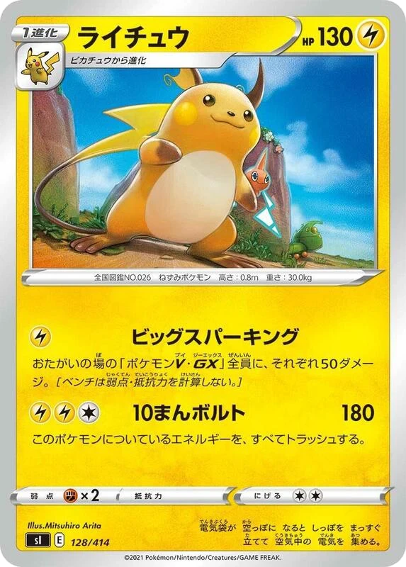 Raichu