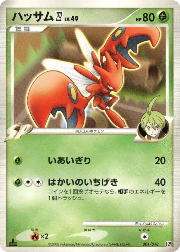 Scizor E4