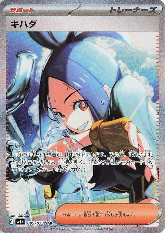 Dendra - 099/073