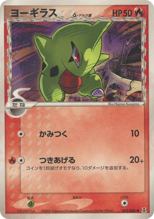 Larvitar (Delta Species)