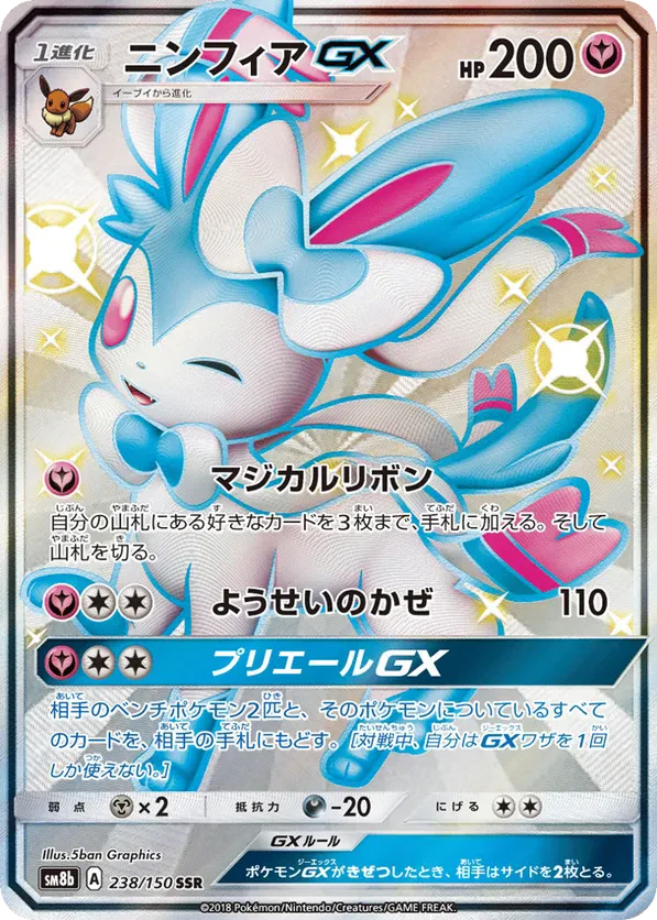 Sylveon GX