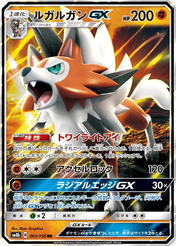 Lycanroc GX - 061/150