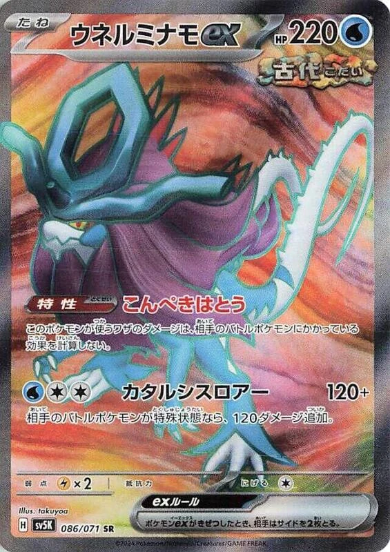 Walking Wake ex - 086/071