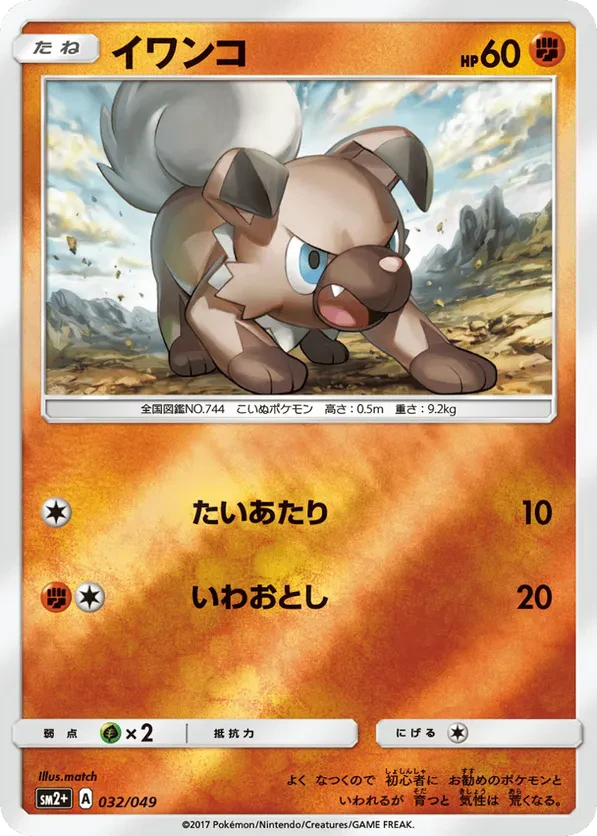 Rockruff