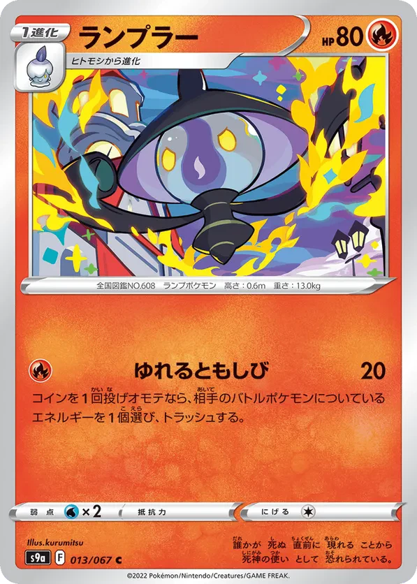 Lampent (Poke Ball Pattern)