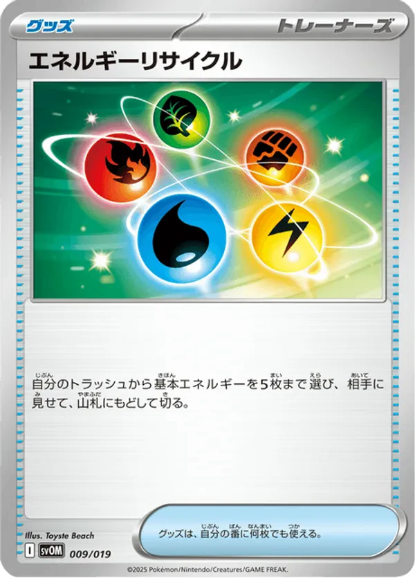 Energy Recycler