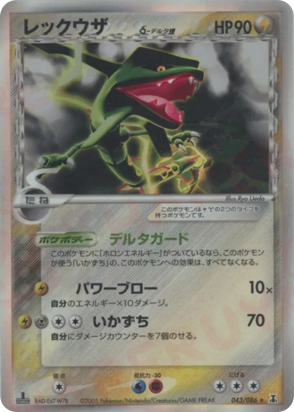 Rayquaza (Delta Species)