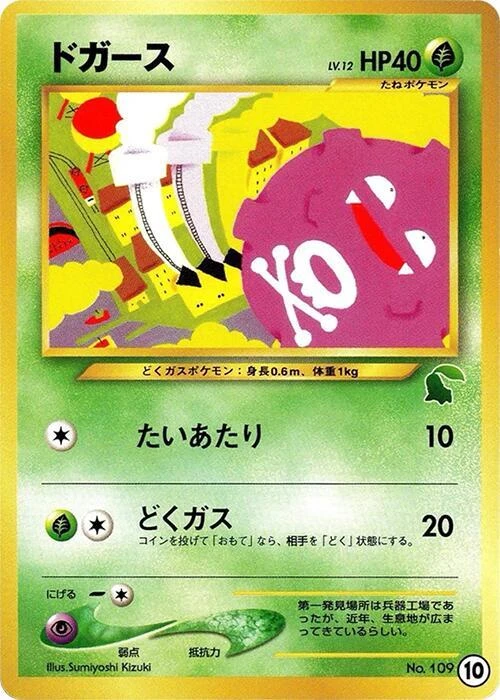 Koffing