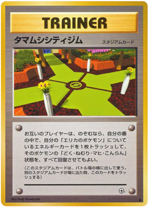 Celadon City Gym