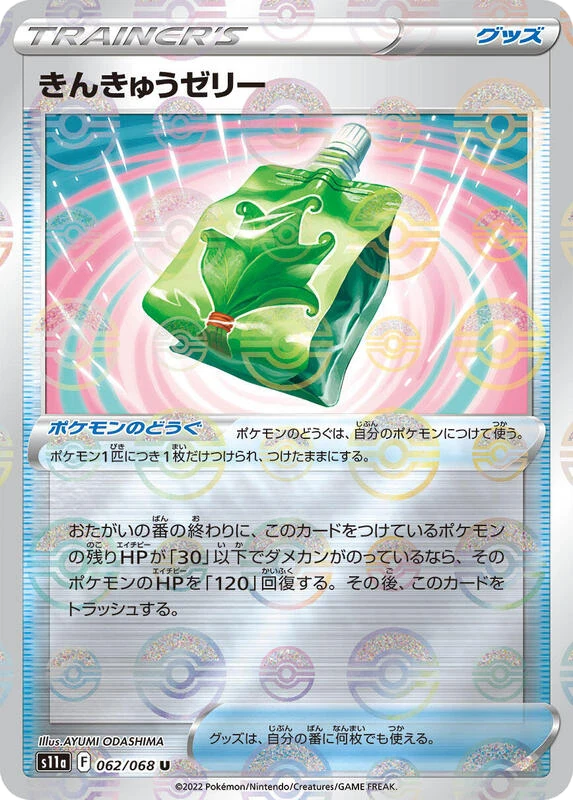 Emergency Jelly (Poke Ball Pattern)