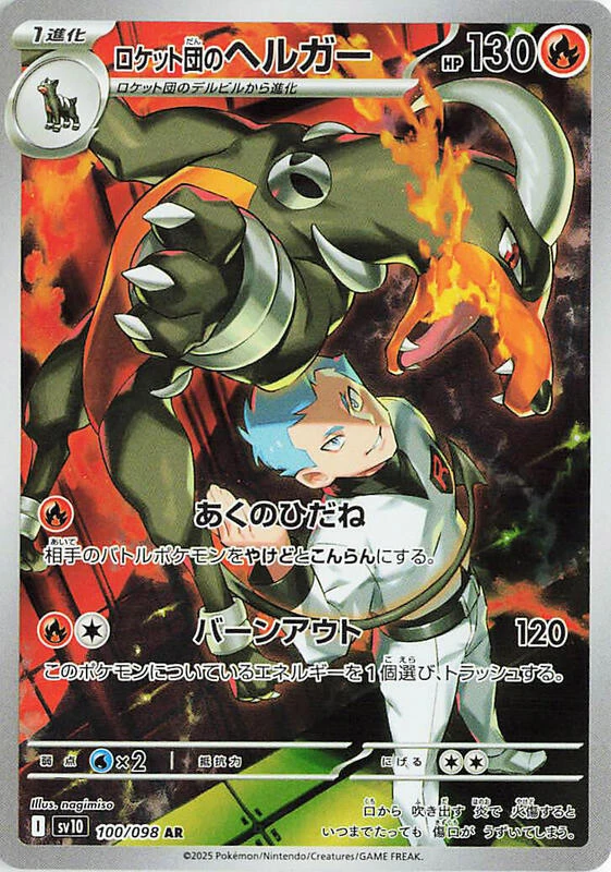 Team Rocket's Houndoom - 100/098