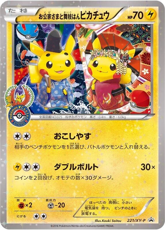 Okuge-sama and Maiko-han Pikachu - 221/XY-P