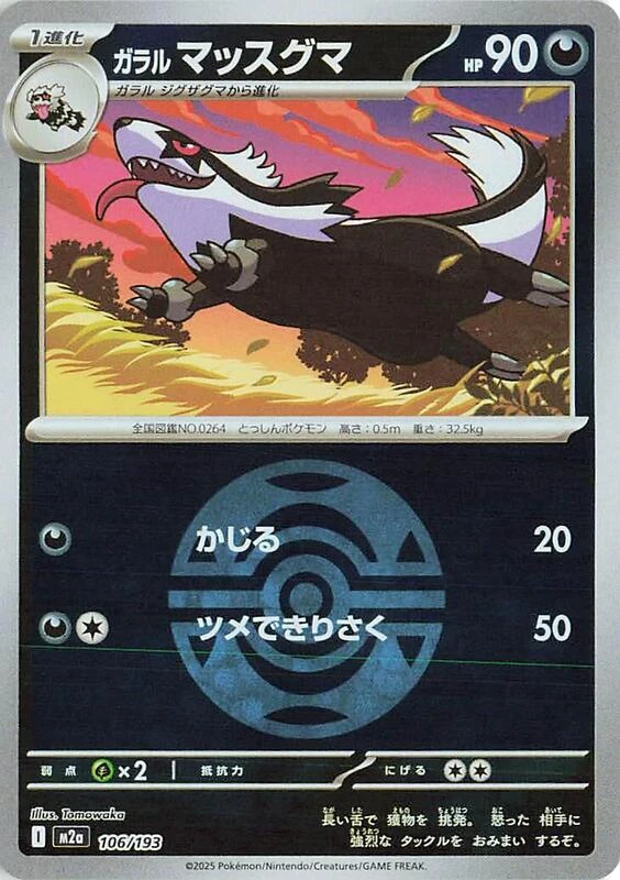 Galarian Linoone (Dusk Ball Pattern)