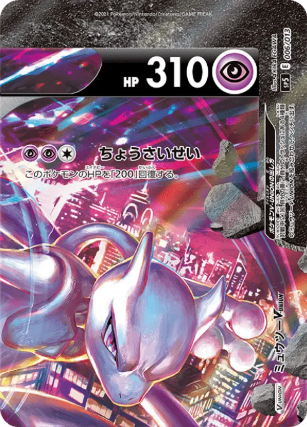 Mewtwo V-UNION (Top Right)