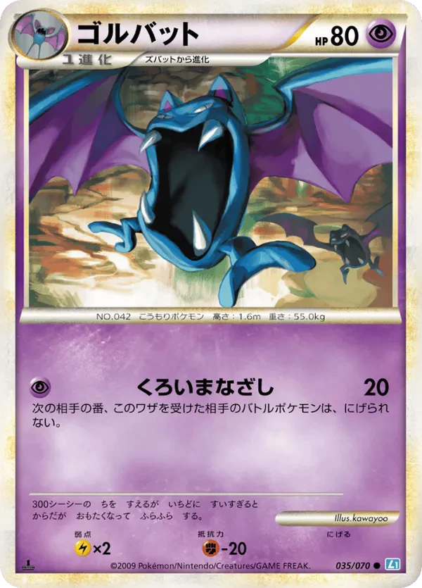 Golbat