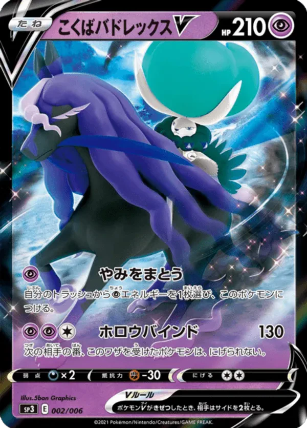 Shadow Rider Calyrex V