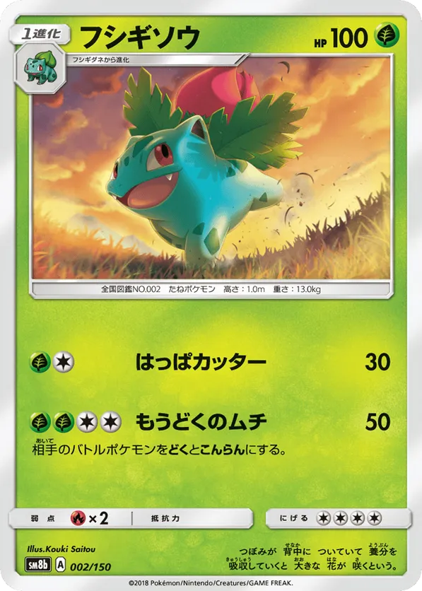 Ivysaur (Mirror Holofoil)