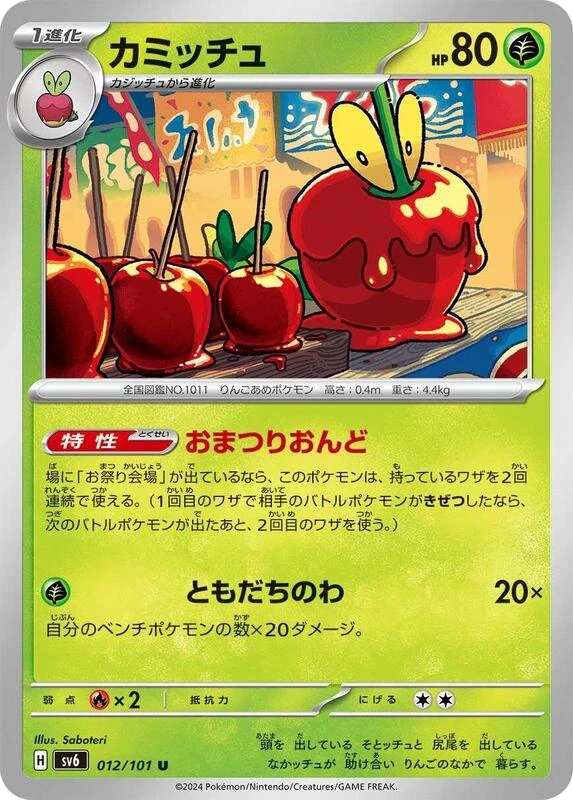 Dipplin - 012/101