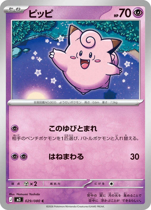 Clefairy - 029/080