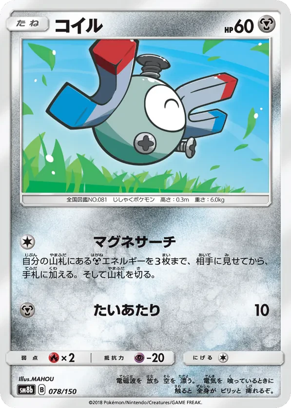 Magnemite - 078/150 (Mirror Holofoil)