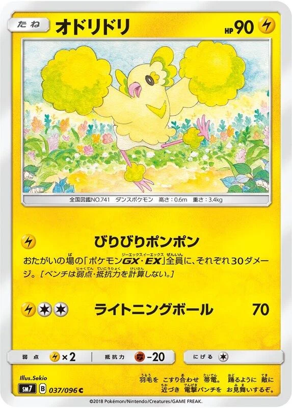 Oricorio - 037/096
