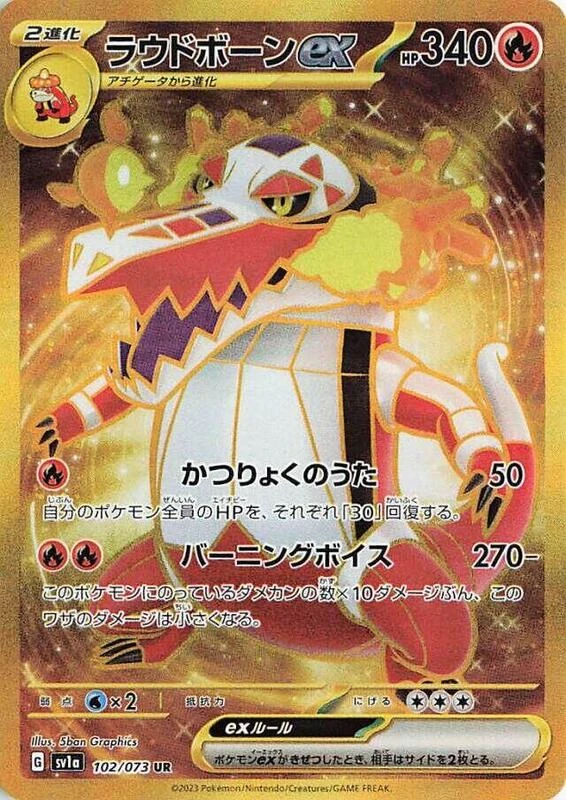 Skeledirge ex - 102/073