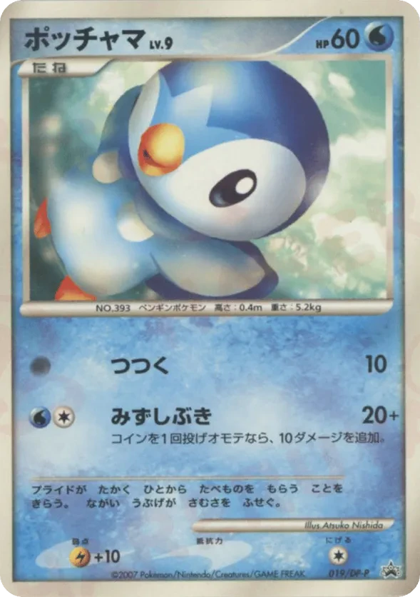 Piplup